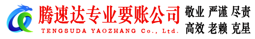 黄冈讨债公司