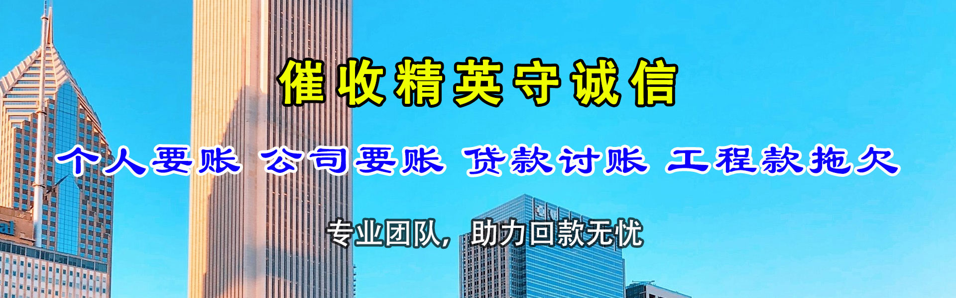 黄冈讨债公司